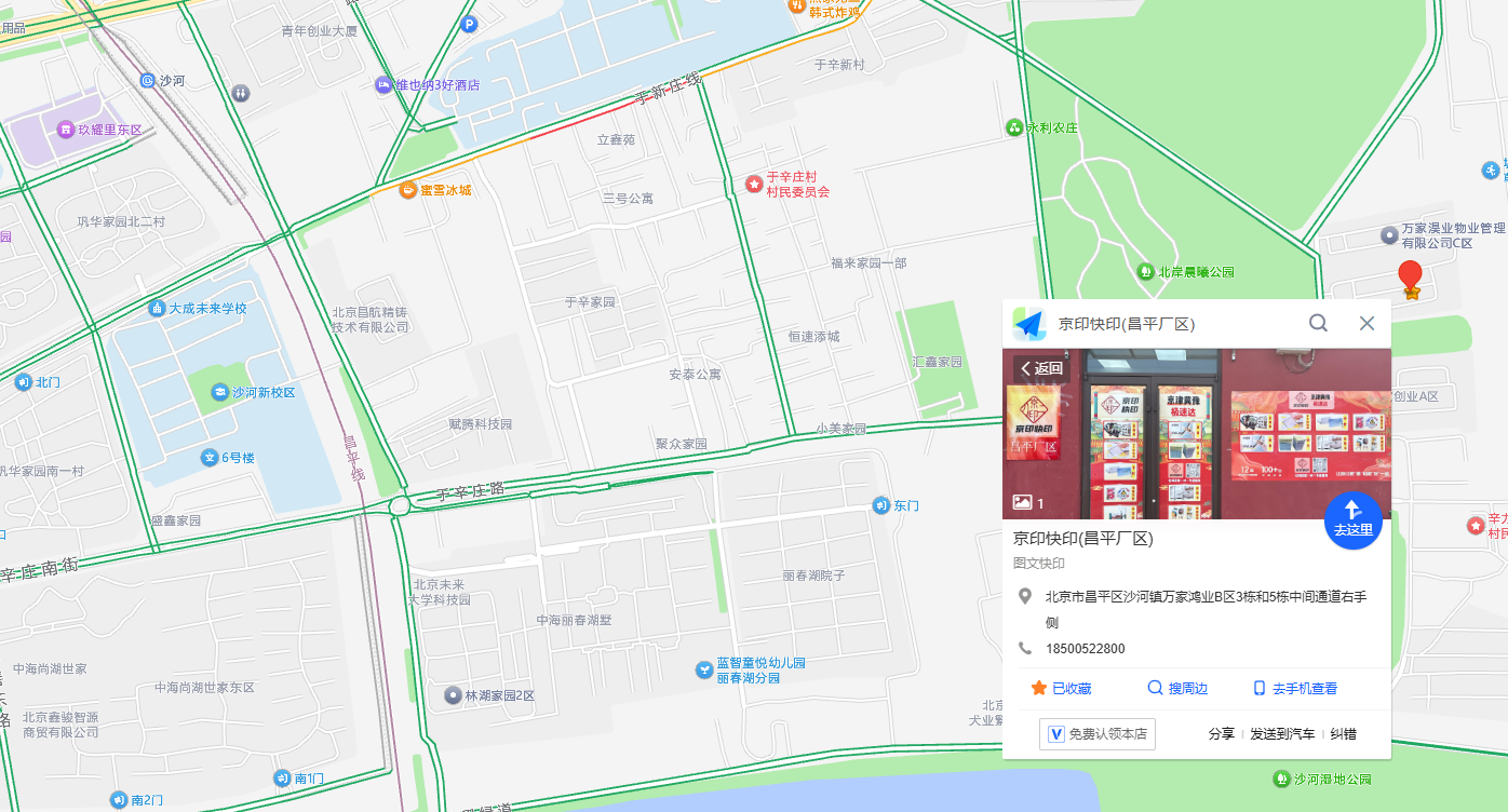 京印快印-昌平厂区